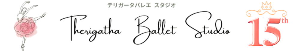 テリガータバレエ